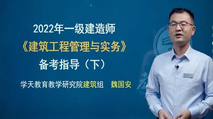 学天教育一建建筑专业都有哪些 哪个老师讲的好 