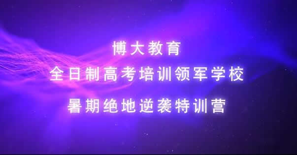 博大教育-【学费价格,地址,电话,口碑好不好】