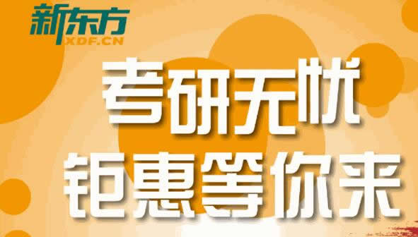 呼和浩特新东方考研四六级专升本集训营