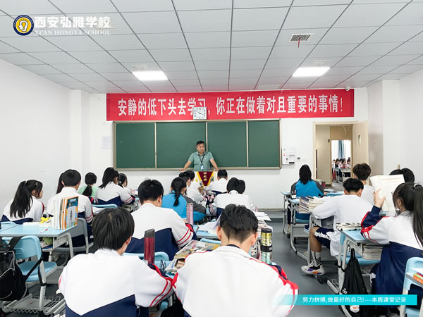 西安弘雅学校