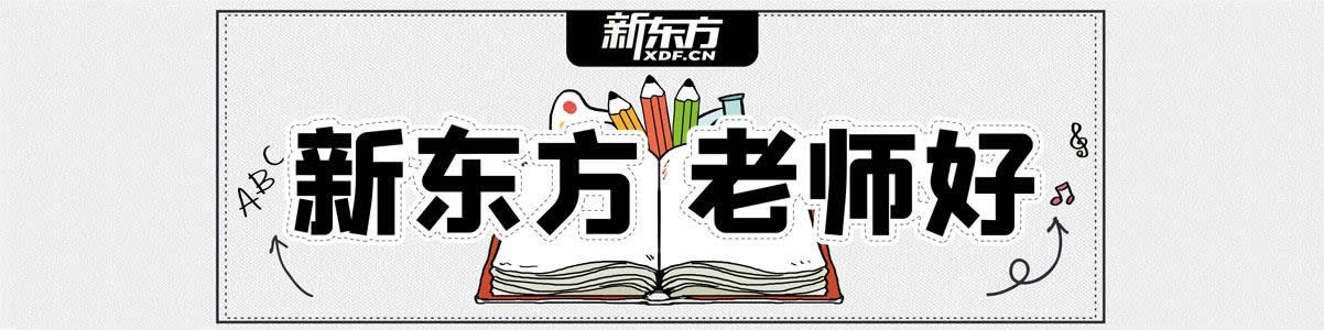 济南新东方培训学校