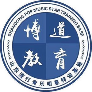 山东流行音乐明星特训基地