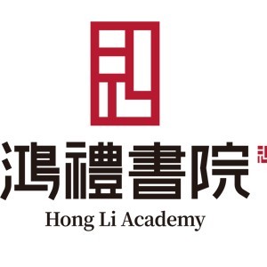 成都鸿礼书院