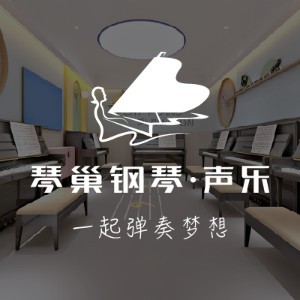 厦门琴巢钢琴·声乐培训