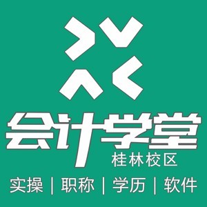 桂林会计学堂