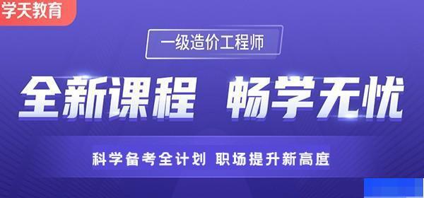 石家庄学天教育-工程建筑类_注册消防工程师_二级建造师_造价工程师