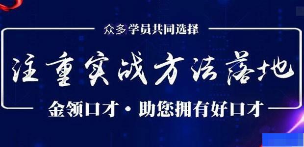 大连金领口才培训-_播音主持_企业管理_职场技能