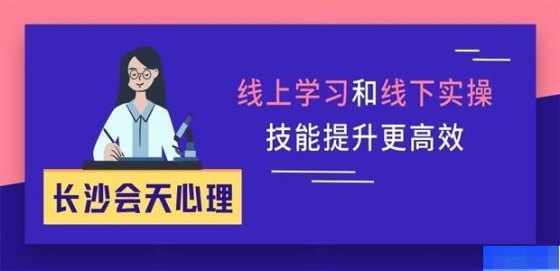 长沙会天心理-_心理咨询师_