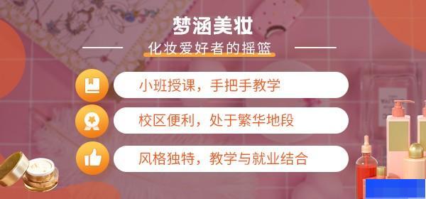 郑州梦涵国际美妆培训学校-_时尚彩妆设计_高级形象设计_发型造型设计