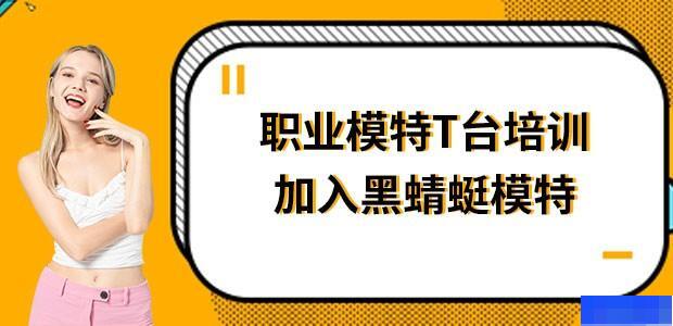 济南黑蜻蜓模特-文体艺术_舞蹈形体_高中_艺术考试辅导