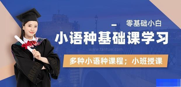 沈阳玛雅教育-小语种_法语_日语_韩语