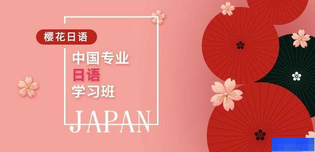 天津樱花国际日语-小语种_日语_留学游学_国际留学