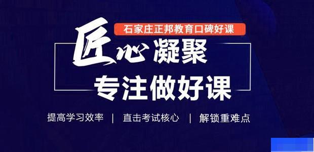 石家庄正邦教育-学历教育_专升本_自学考试_成人高考