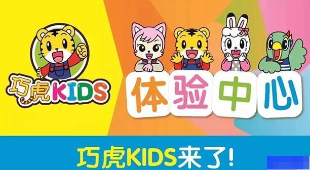 重庆巧虎kids早教中心-早教中心_早教0-3岁_早教3-6岁_早教特色课