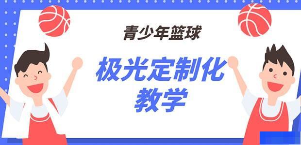 武汉极光篮球俱乐部-文体艺术_球类运动_