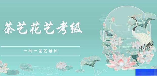 南京清净禅林-企业管理_企业内训_茶艺师_花艺师