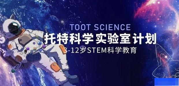 郑州托特科学-素质教育_素质教育_