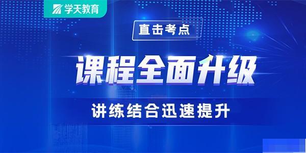 石家庄学天教育-工程建筑类_注册消防工程师_二级建造师_造价工程师