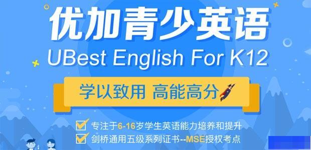 沈阳优加青少英语学校-英语_少儿英语_