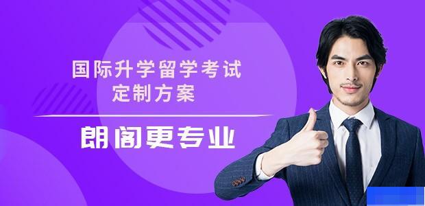 厦门朗阁培训中心-英语_新托福_雅思_gmat