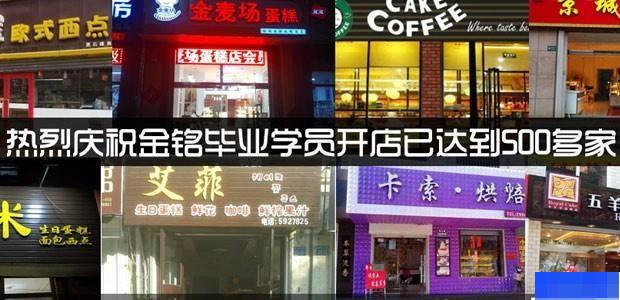 青岛金铭国际西点学校-_西点烘焙_咖啡师_