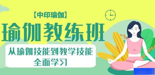 长沙中印瑜伽-_瑜伽教练_