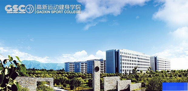 西安高新运动健身学院-文体艺术_竞技健身_