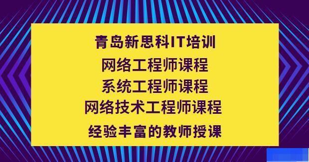 青岛新思科it-_it认证_软件开发_python