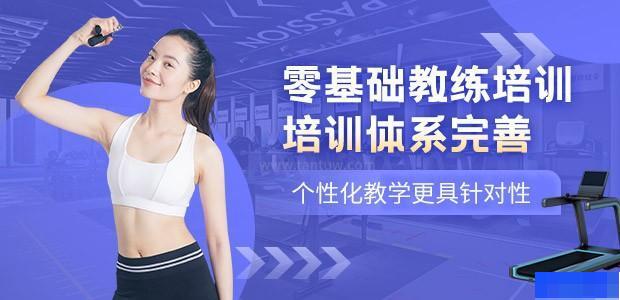 青岛allfit健身管理学院-_健身教练_