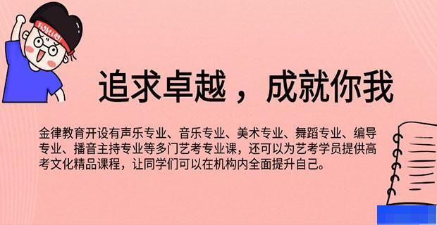 长沙金律教育-高中_艺术考试辅导_高中辅导_高考复读