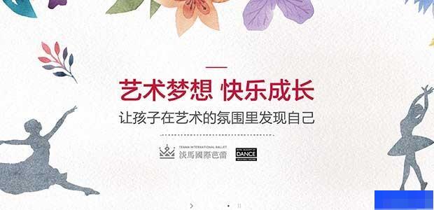 成都淡马国际芭蕾-文体艺术_舞蹈形体_