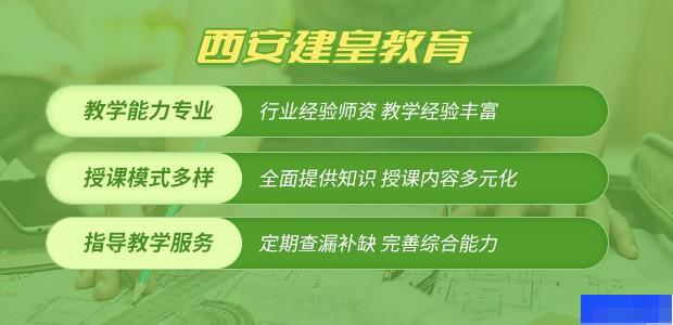 西安建皇教育-工程建筑类_造价工程师_资料员_