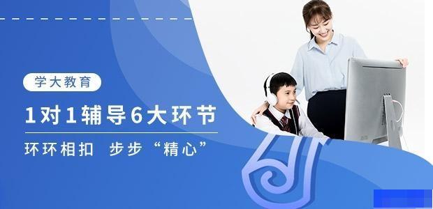 深圳学大教育-高中_高中辅导_