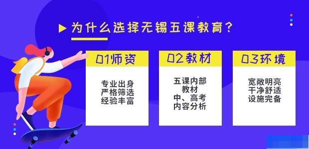 无锡五课教育-高中_阶段辅导_综合辅导_高中辅导