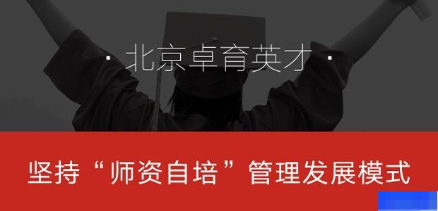 北京卓育英才-素质教育_素质教育_感统训练_