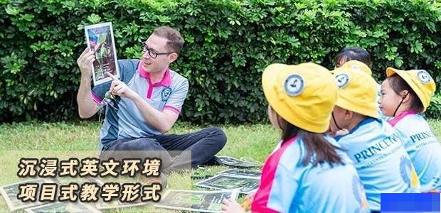 深圳普林斯顿国际幼儿园-国际学校_国际幼儿园_