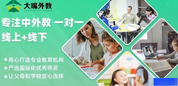 成都大嘴外教-英语_少儿英语_商务英语_国际学校备考