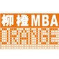 成都柳橙mba